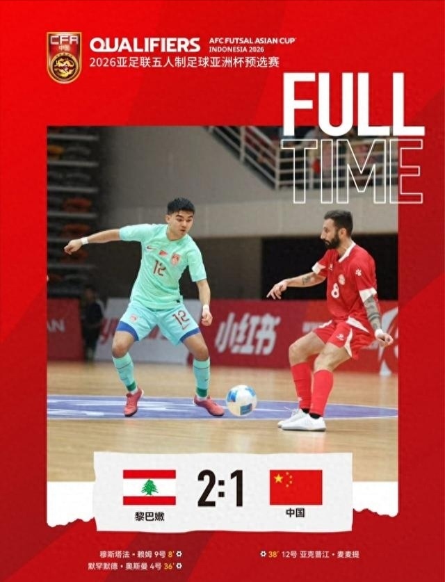 逼平, 方式出局, 对手是越南